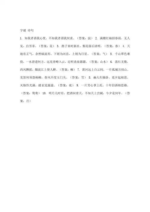 字谜 诗句