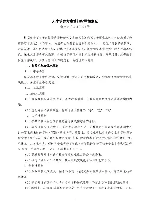 人才培养方案修订指导性意见