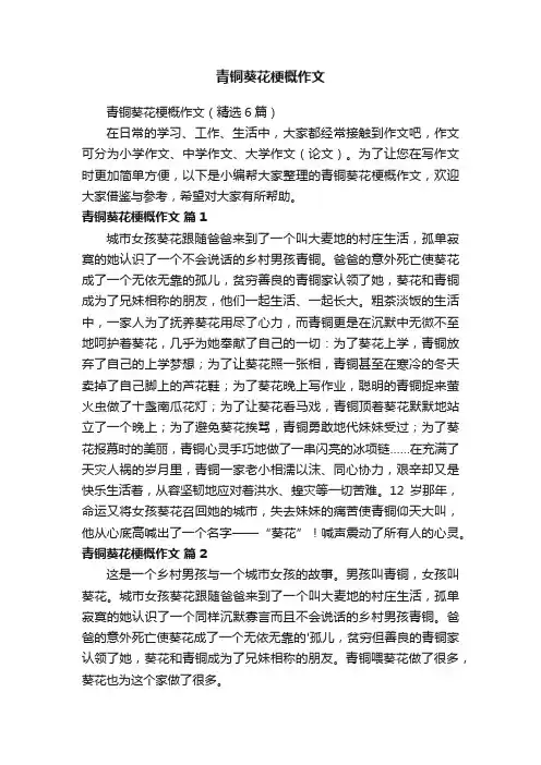 青铜葵花梗概作文