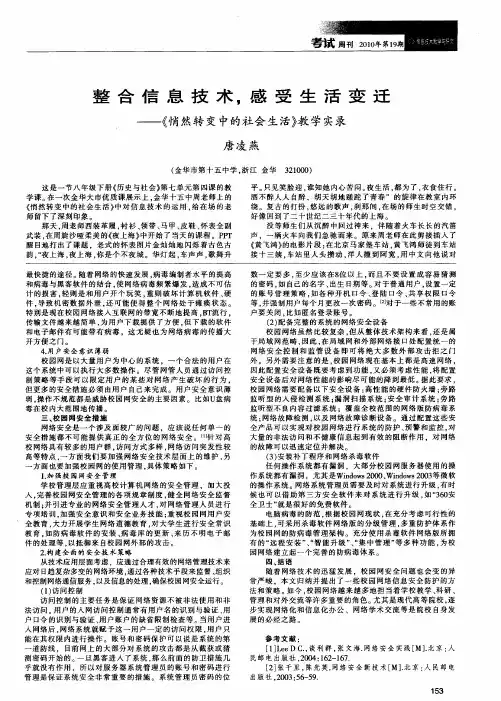 整合信息技术,感受生活变迁——《悄然转变中的社会生活》教学实录