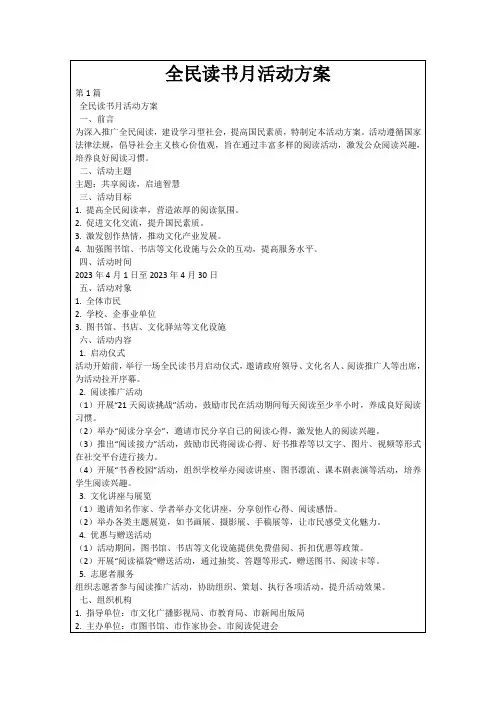 全民读书月活动方案