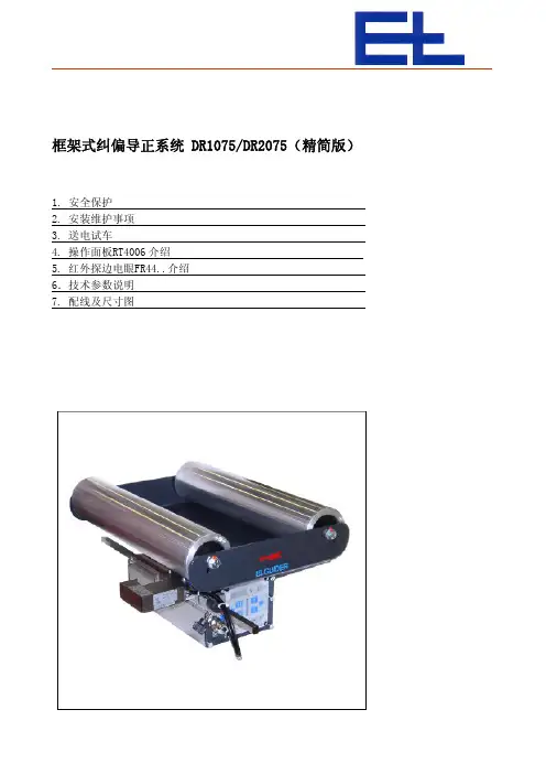 纠偏器