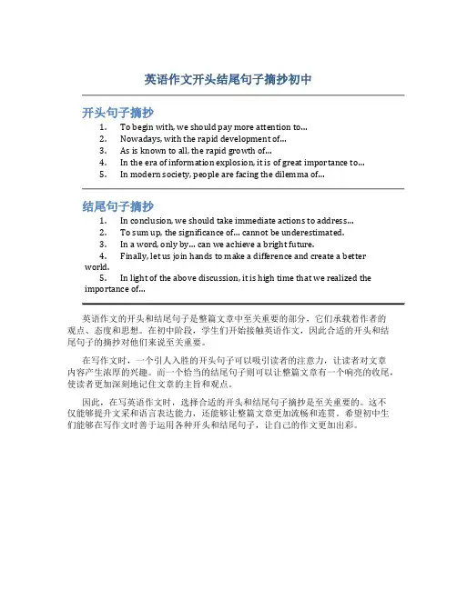 英语作文开头结尾句子摘抄初中
