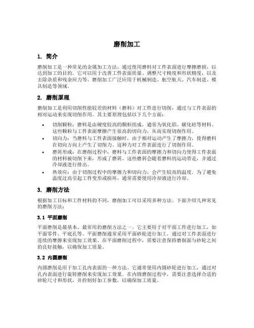 简述磨削加工