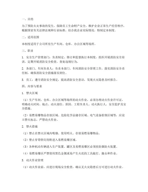 饲料企业禁火安全管理制度