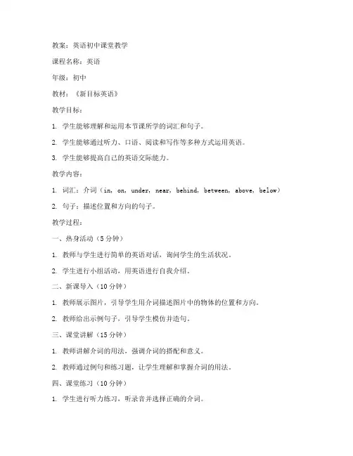 课堂教学教案英语初中