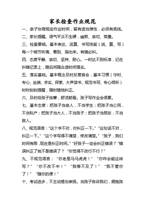 家长检查作业规范