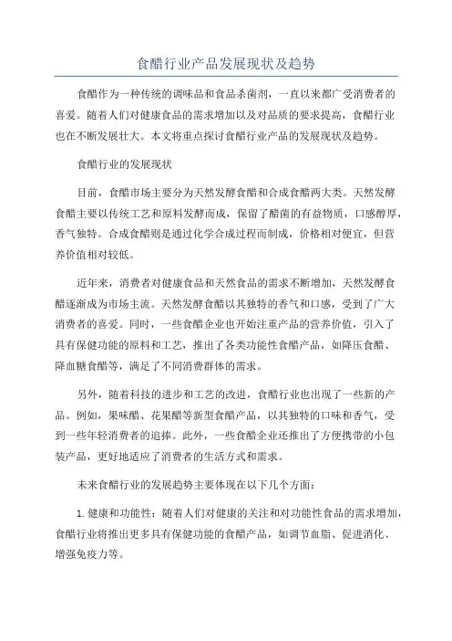 食醋行业产品发展现状及趋势