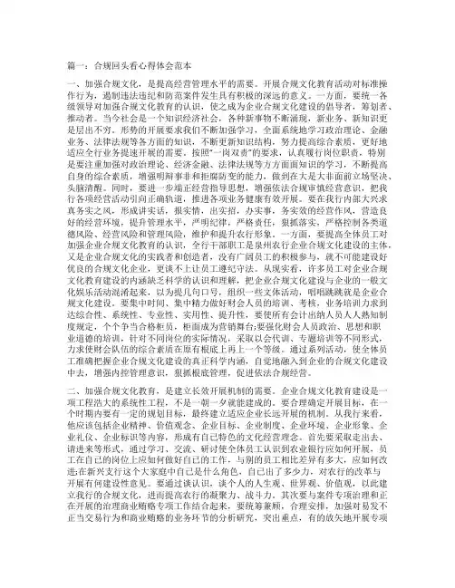 合规回头看学习心得体会5篇