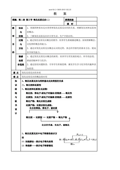 化学：2.3.2《氧化剂和还原剂》教案(新人教版必修1)