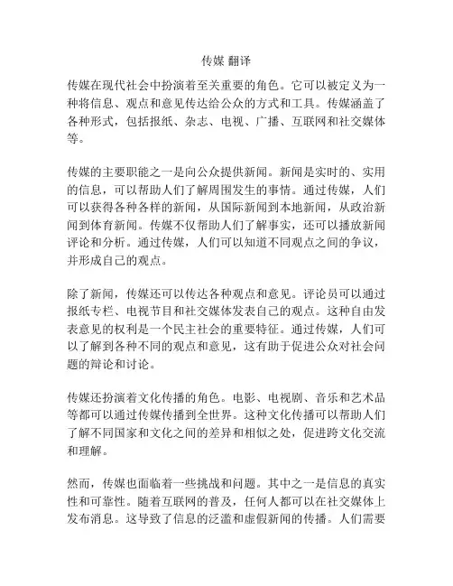 传媒 翻译