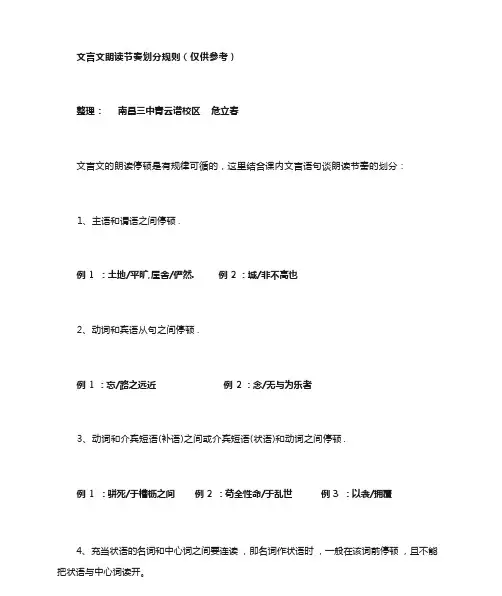 文言文朗读节奏划分规则