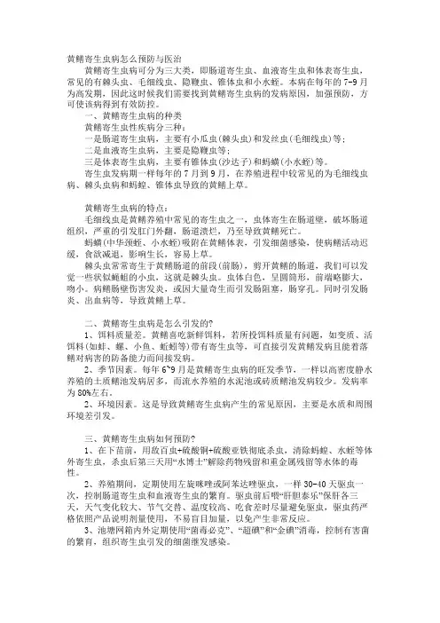 黄鳝寄生虫病怎么预防与治疗