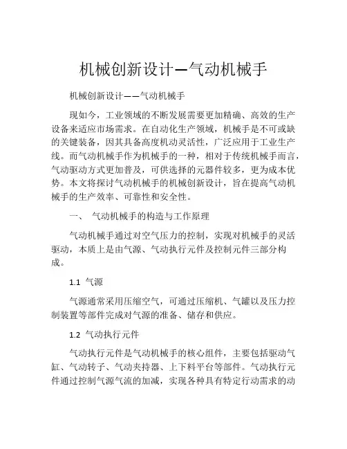 机械创新设计—气动机械手