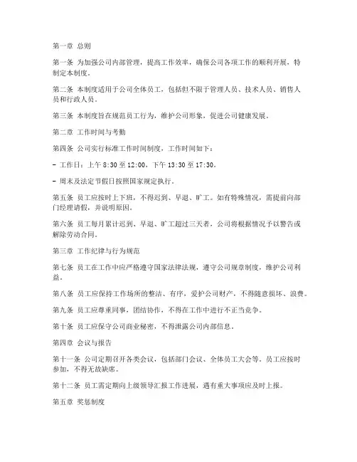 规范公司内部日常管理制度