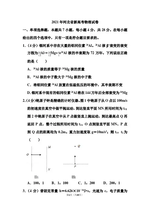 2021年河北省新高考物理试卷(含答案)