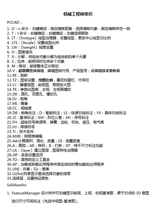 机械工程师绘图综合知识