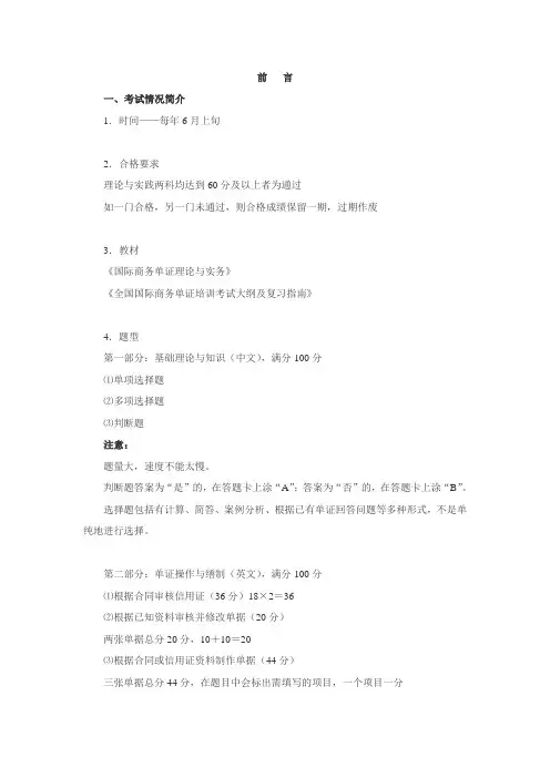 国际商务单证理论与实务第一章