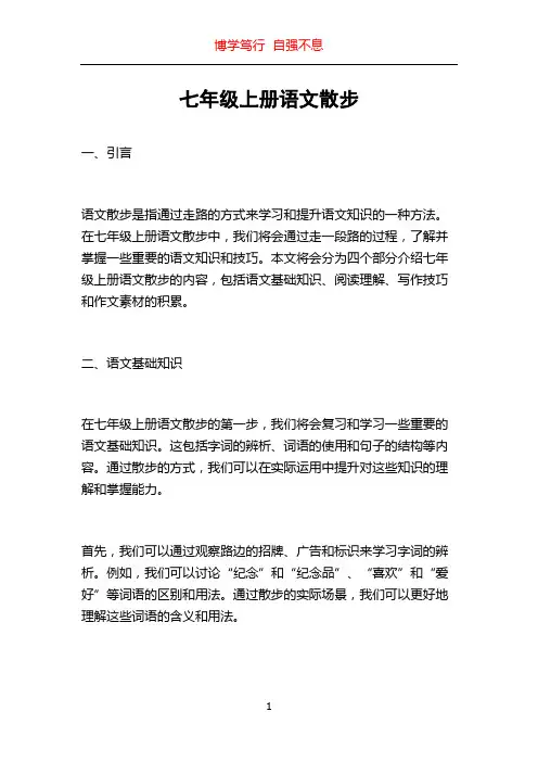 七年级上册语文散步