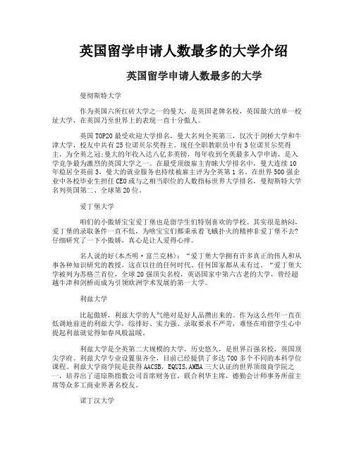 英国留学申请人数最多的大学介绍