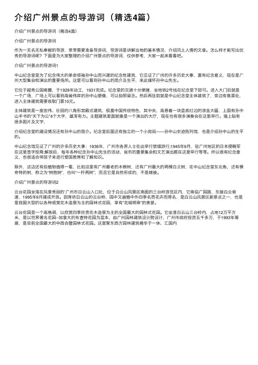 介绍广州景点的导游词（精选4篇）