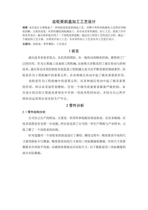 齿轮泵前盖加工工艺设计