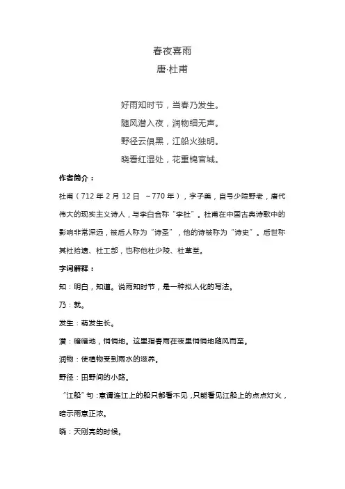 春夜喜雨六年级人教课文