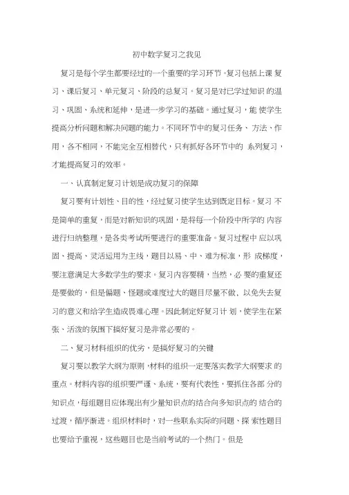 初中数学复习之我见