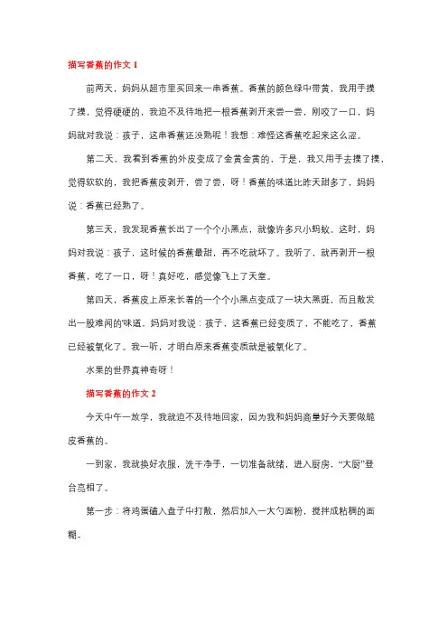 描写香蕉的作文五年级