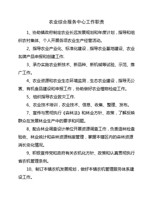 农业综合服务中心工作职责