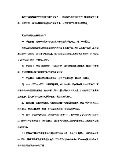 真空干燥箱用法