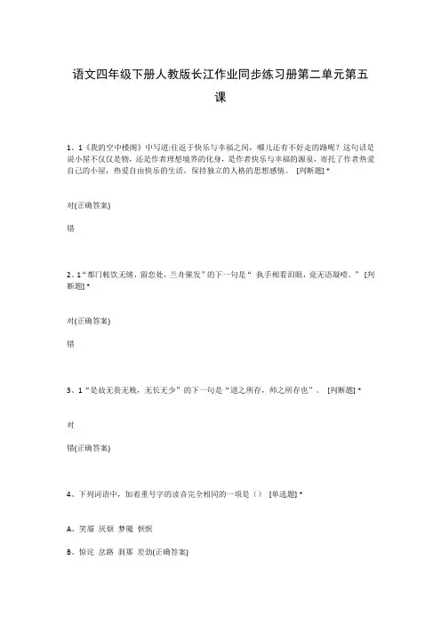 语文四年级下册人教版长江作业同步练习册第二单元第五课