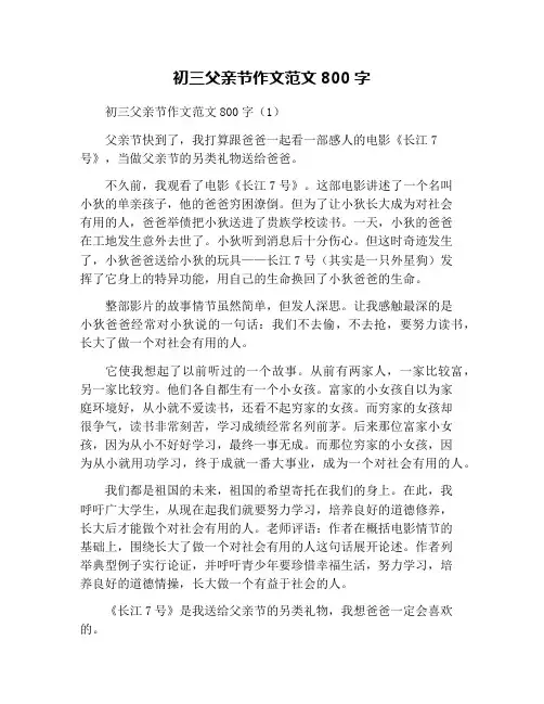 初三父亲节作文范文800字