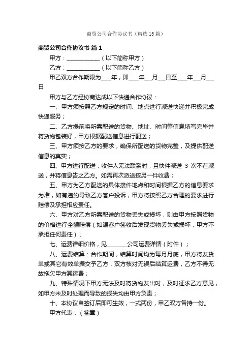 商贸公司合作协议书（精选15篇）