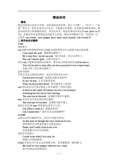 英语语法之情态动词