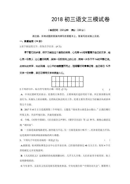2018初三语文三模试卷有答案
