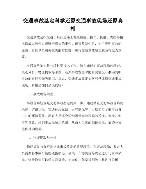 交通事故鉴定科学还原交通事故现场还原真相