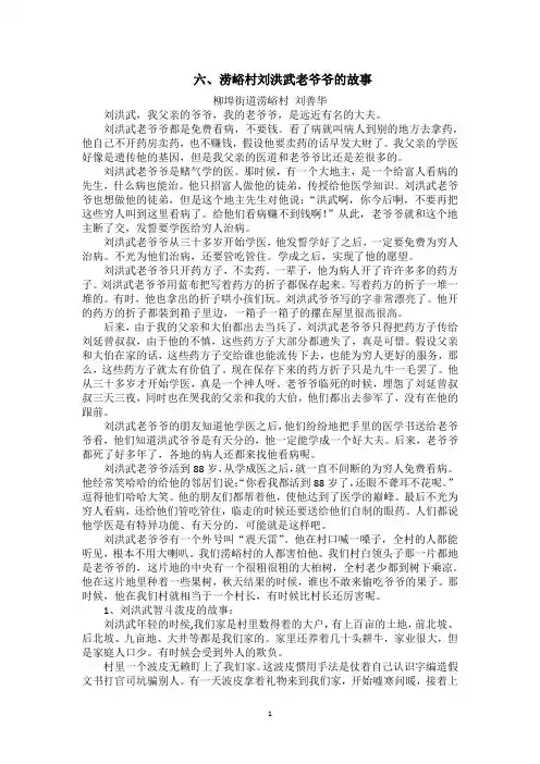 涝峪村刘洪武老爷爷的故事(柳埠涝峪刘善华)