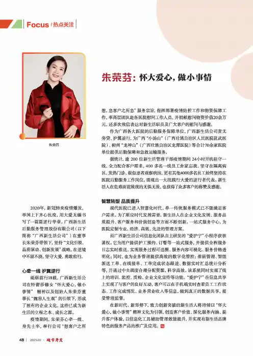 朱荣芬怀大爱心,做小事情