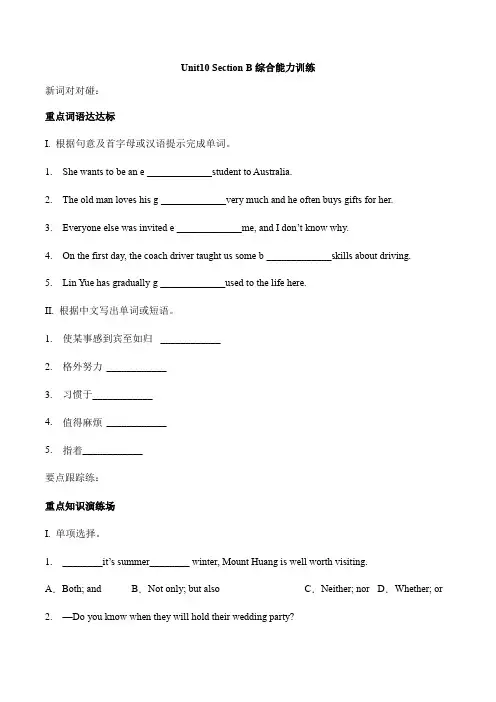 人教新目标 九年级全册英语unit10 You're supposed to shake hands