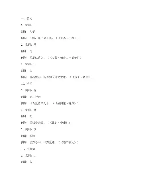 文言文实词翻译及其例句