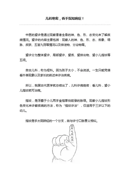 儿科绝密，看手指知病症！
