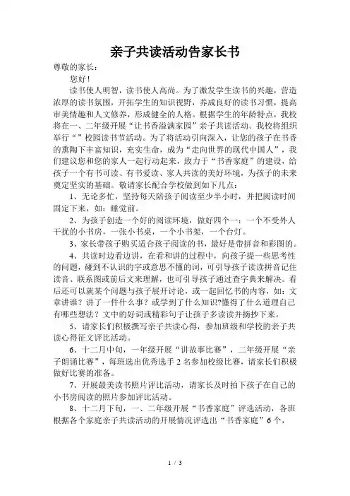 亲子共读活动告家长书