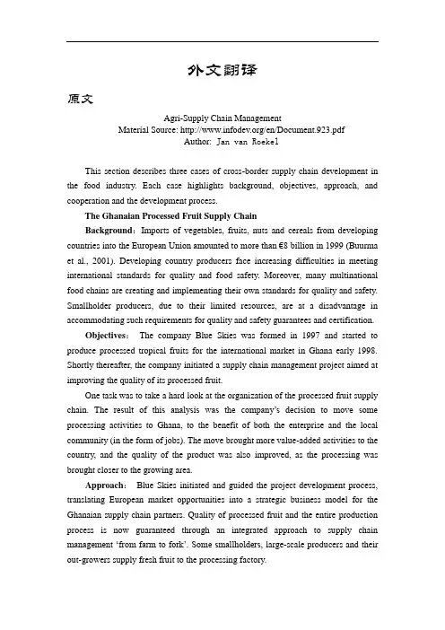 农产品供应链管理【外文翻译】