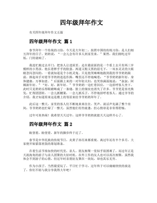 四年级拜年作文