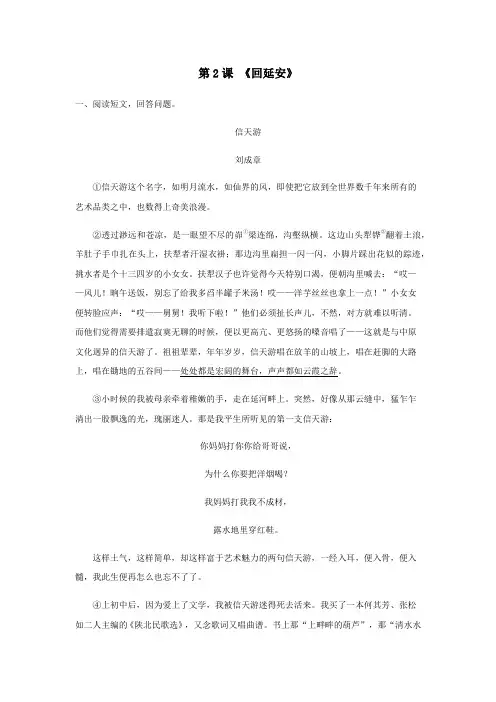 《回延安》(解析版)-八年级语文下册课内外拓展延伸阅读(部编版)