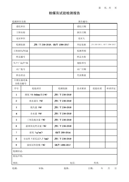 粉煤灰报告