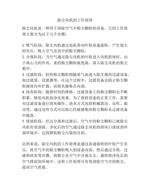 除尘风机的工作原理