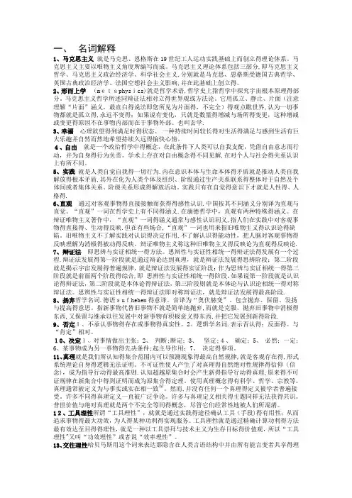 马克思主义基本原理名词解释