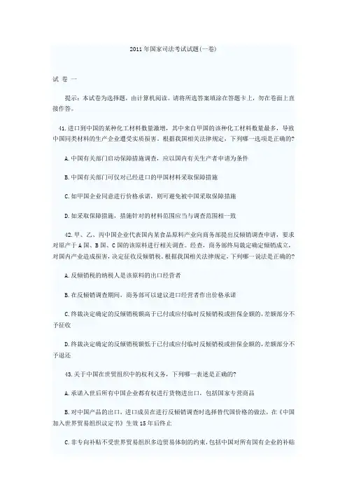 2011年国家司法考试真题(卷一)